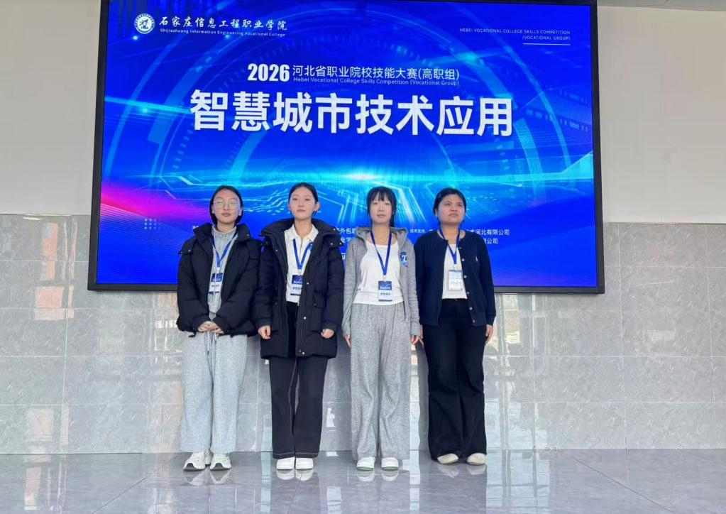 信息工程系代表队在2026年河北省职业院校学生技能大赛中荣获佳绩