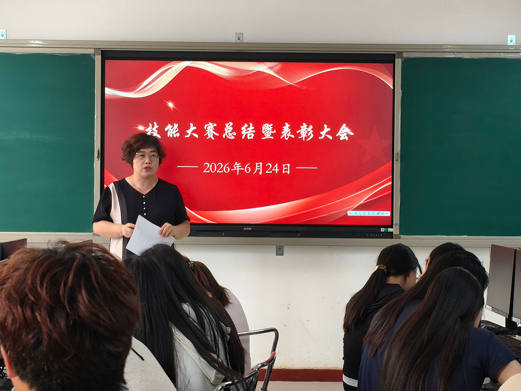 匠心筑技，逐梦芳华&mdash;&mdash;我系成功举办职业技能大赛总结暨表彰大会