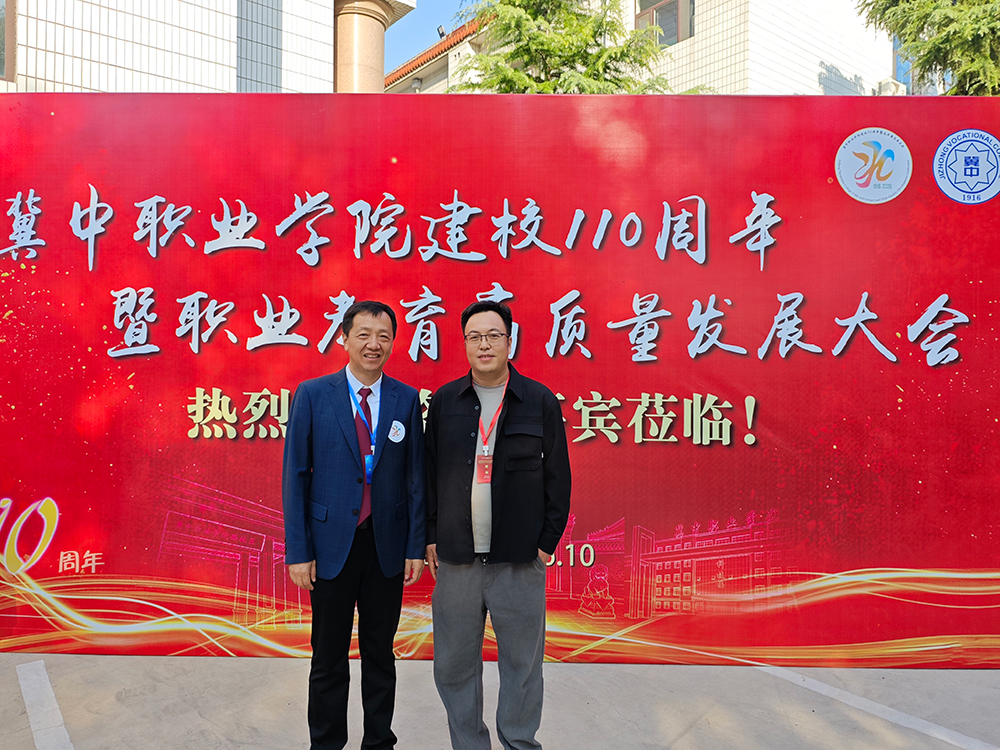 信息工程系邀请来自京津冀的企业朋友到校参加冀中职业学院建校110周年暨高质量发展大会
